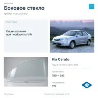 Боковое стекло и автомобиль Kia Cerato — коллаж
