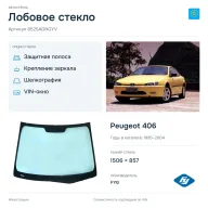Лобовое стекло и автомобиль Peugeot 406 — коллаж