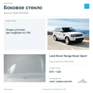 Боковое стекло и автомобиль Land Rover Range Rover Sport — коллаж