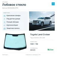 Лобовое стекло и автомобиль Toyota Land Cruiser — коллаж
