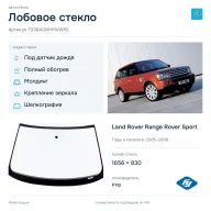 Лобовое стекло и автомобиль Land Rover Range Rover Sport — коллаж