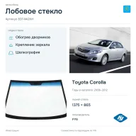 Лобовое стекло и автомобиль Toyota Corolla — коллаж