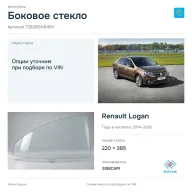 Боковое стекло и автомобиль Renault Logan — коллаж