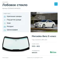 Лобовое стекло и автомобиль Mercedes-Benz E-класс — коллаж