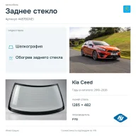 Заднее стекло и автомобиль Kia Ceed — коллаж