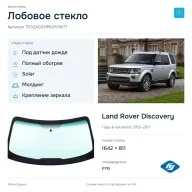 Лобовое стекло и автомобиль Land Rover Discovery — коллаж