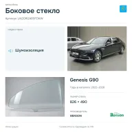 Боковое стекло и автомобиль Genesis G90 — коллаж