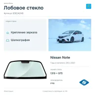 Лобовое стекло и автомобиль Nissan Note — коллаж
