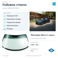 Лобовое стекло и автомобиль Mercedes-Benz C-класс — коллаж