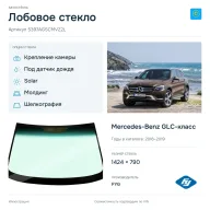 Лобовое стекло и автомобиль Mercedes-Benz GLC-класс — коллаж