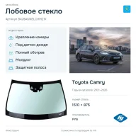 Лобовое стекло и автомобиль Toyota Camry — коллаж