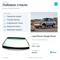 Лобовое стекло и автомобиль Land Rover Range Rover — коллаж