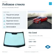 Лобовое стекло и автомобиль Kia Ceed — коллаж