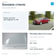 Боковое стекло и автомобиль Mercedes-Benz CLS-класс — коллаж