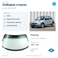 Лобовое стекло и автомобиль Ford Ka — коллаж