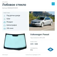 Лобовое стекло и автомобиль Volkswagen Passat — коллаж
