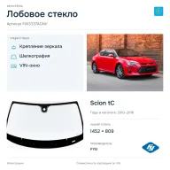 Лобовое стекло и автомобиль Scion tC — коллаж