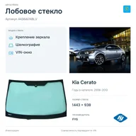 Лобовое стекло и автомобиль Kia Cerato — коллаж