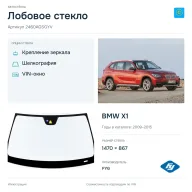 Лобовое стекло и автомобиль BMW X1 — коллаж