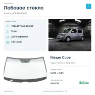 Лобовое стекло и автомобиль Nissan Cube — коллаж