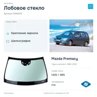 Лобовое стекло и автомобиль Mazda Premacy — коллаж