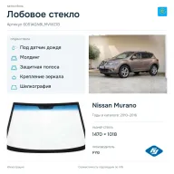 Лобовое стекло и автомобиль Nissan Murano — коллаж