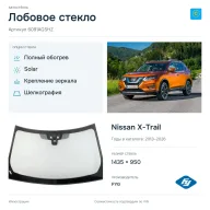 Лобовое стекло и автомобиль Nissan X-Trail — коллаж