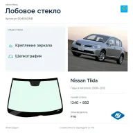 Лобовое стекло и автомобиль Nissan Tiida — коллаж