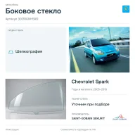 Боковое стекло и автомобиль Chevrolet Spark — коллаж