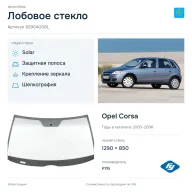 Лобовое стекло и автомобиль Opel Corsa — коллаж