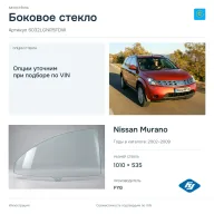 Боковое стекло и автомобиль Nissan Murano — коллаж