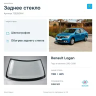 Заднее стекло и автомобиль Renault Logan — коллаж