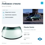 Лобовое стекло и автомобиль Mazda Demio — коллаж