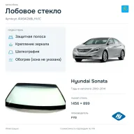 Лобовое стекло и автомобиль Hyundai Sonata — коллаж