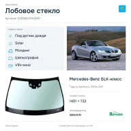 Лобовое стекло и автомобиль Mercedes-Benz SLK-класс — коллаж