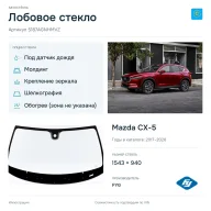 Лобовое стекло и автомобиль Mazda CX-5 — коллаж
