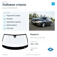 Лобовое стекло и автомобиль Mazda 6 — коллаж