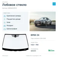 Лобовое стекло и автомобиль BMW Z4 — коллаж