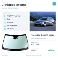 Лобовое стекло и автомобиль Mercedes-Benz E-класс — коллаж