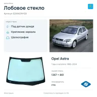 Лобовое стекло и автомобиль Opel Astra — коллаж