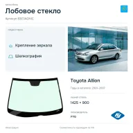 Лобовое стекло и автомобиль Toyota Allion — коллаж