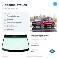 Лобовое стекло и автомобиль Volkswagen Polo — коллаж