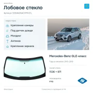 Лобовое стекло и автомобиль Mercedes-Benz GLE-класс — коллаж