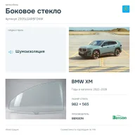 Боковое стекло и автомобиль BMW XM — коллаж
