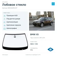 Лобовое стекло и автомобиль BMW X5 — коллаж