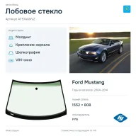 Лобовое стекло и автомобиль Ford Mustang — коллаж