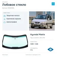 Лобовое стекло и автомобиль Hyundai Matrix — коллаж