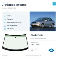 Лобовое стекло и автомобиль Skoda Fabia — коллаж