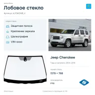 Лобовое стекло и автомобиль Jeep Cherokee — коллаж