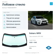 Лобовое стекло и автомобиль Subaru WRX — коллаж